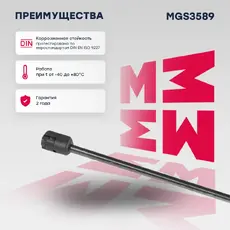 Амортизатор капота MARSHALL MGS3589