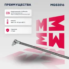 Амортизатор капота MARSHALL MGS3516