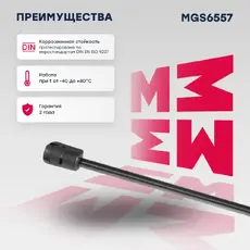 Амортизатор капота MARSHALL MGS6557