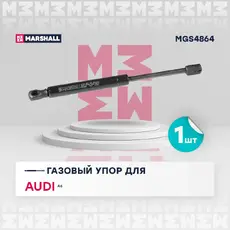 Амортизатор (упор) багажника MARSHALL MGS4864