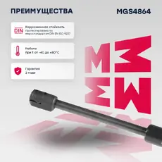 Амортизатор (упор) багажника MARSHALL MGS4864