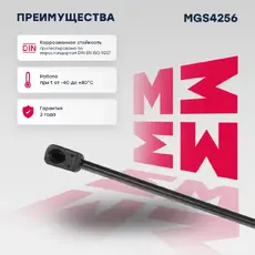 Амортизатор (упор) багажника MARSHALL MGS4256