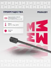 Амортизатор (упор) багажника MARSHALL MGS6281