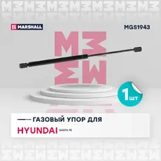 Амортизатор (упор) багажника MARSHALL MGS1943