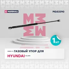 Амортизатор (упор) багажника MARSHALL MGS3390