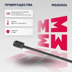 Амортизатор (упор) багажника MARSHALL MGS2406