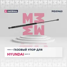 Амортизатор (упор) багажника MARSHALL MGS1463