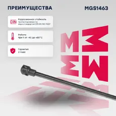 Амортизатор (упор) багажника MARSHALL MGS1463
