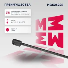 Амортизатор (упор) багажника MARSHALL MGS2622R