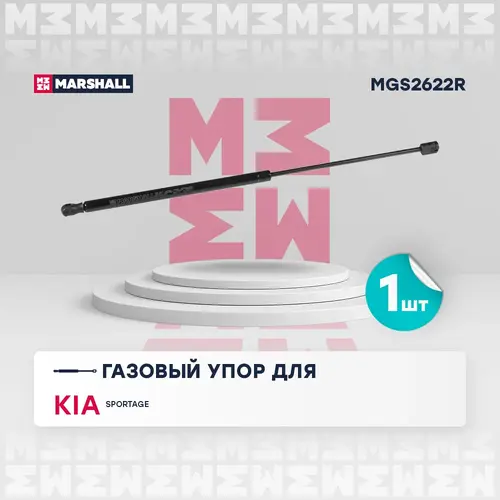 Амортизатор (упор) багажника MARSHALL MGS2622R