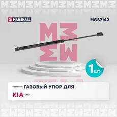 Амортизатор (упор) багажника MARSHALL MGS7142