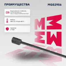 Амортизатор (упор) багажника MARSHALL MGS2956