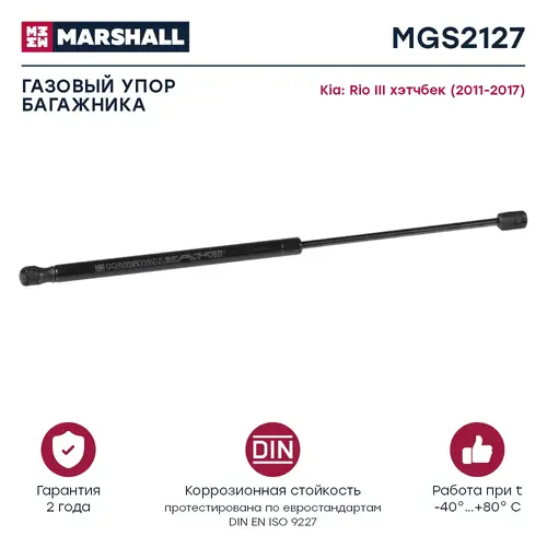 Амортизатор (упор) багажника MARSHALL MGS2127