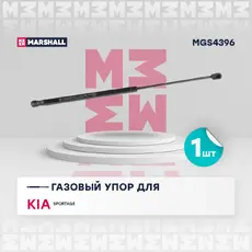 Амортизатор (упор) багажника MARSHALL MGS4396