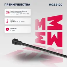 Амортизатор (упор) багажника MARSHALL MGS3120