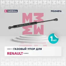 Амортизатор (упор) багажника MARSHALL MGS4816