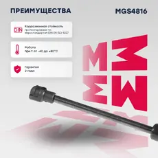 Амортизатор (упор) багажника MARSHALL MGS4816