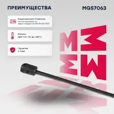 Амортизатор (упор) багажника MARSHALL MGS7063