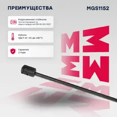 Амортизатор (упор) багажника MARSHALL MGS1152