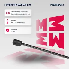 Амортизатор (упор) багажника MARSHALL MGS5916