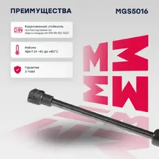 Амортизатор (упор) багажника MARSHALL MGS5016