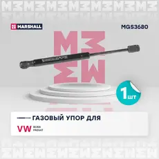 Амортизатор (упор) багажника MARSHALL MGS3680