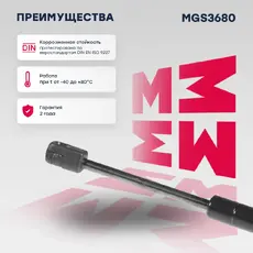 Амортизатор (упор) багажника MARSHALL MGS3680
