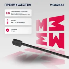 Амортизатор (упор) багажника MARSHALL MGS2565