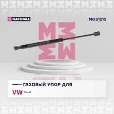 Амортизатор (упор) багажника MARSHALL MGS1215