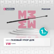 Амортизатор (упор) багажника MARSHALL MGS3341