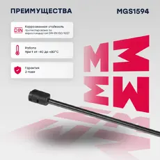 Амортизатор (упор) багажника MARSHALL MGS1594