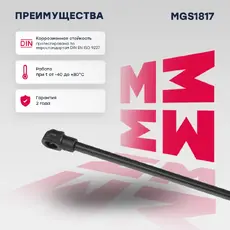 Амортизатор (упор) багажника MARSHALL MGS1817
