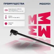 Амортизатор (упор) багажника MARSHALL MGS3931