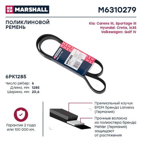 MARSHALL M6310279