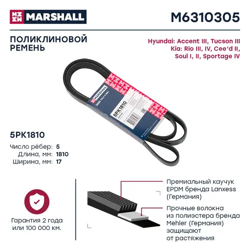 MARSHALL M6310305
