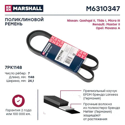 MARSHALL M6310347