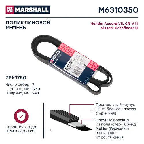 MARSHALL M6310350