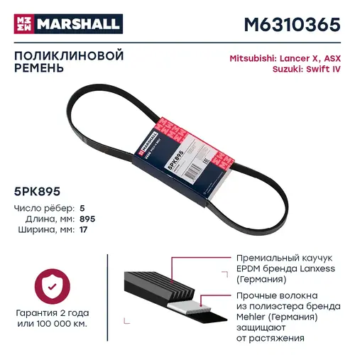 MARSHALL M6310365