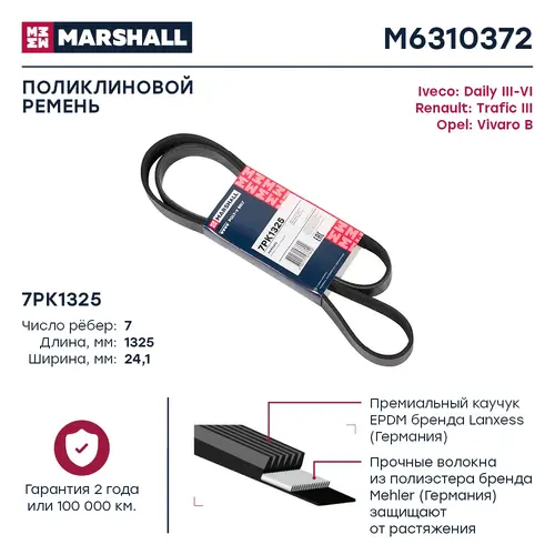 MARSHALL M6310372