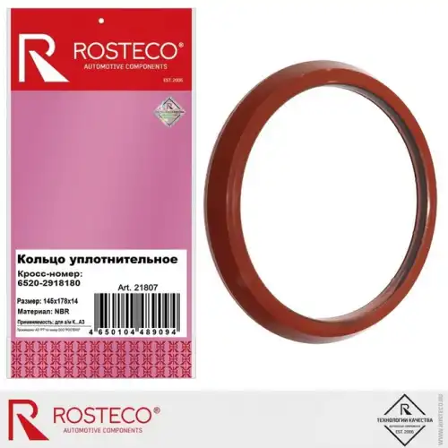 Кольцо уплотнительное К---З (145х178х14), NBR 21807 ROSTECO