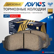 Тормозные колодки дисковые передняя ось ADVICS SN321