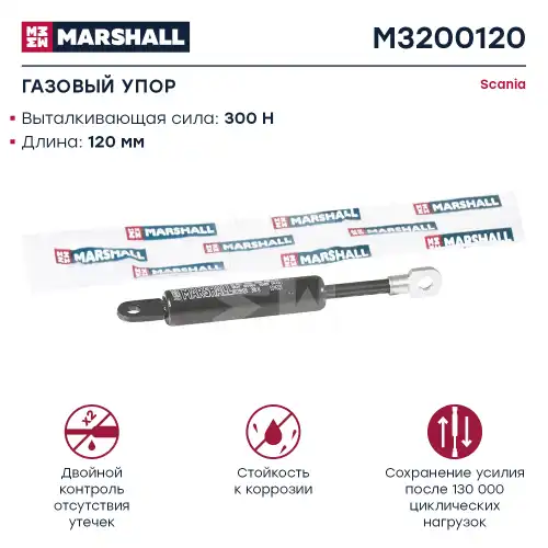 Амортизатор (упор) багажника MARSHALL M3200120
