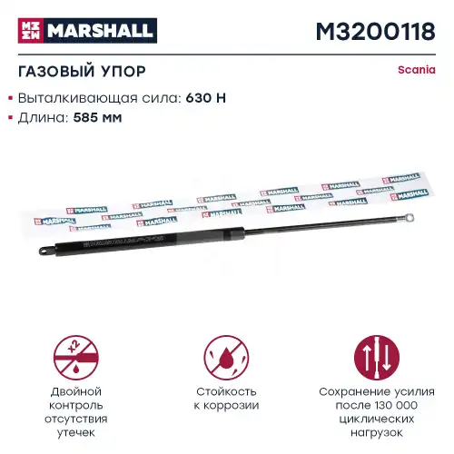 Амортизатор (упор) багажника MARSHALL M3200118