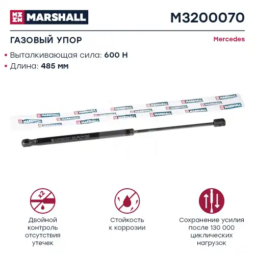 Амортизатор (упор) багажника MARSHALL M3200070