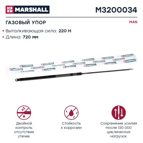 Амортизатор (упор) багажника MARSHALL M3200034