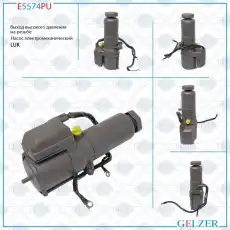 Насос гидроусилителя руля GELZER E5574PU
