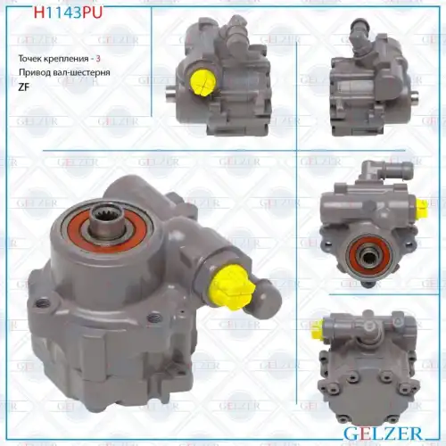 Насос гидроусилителя руля GELZER H1143PU
