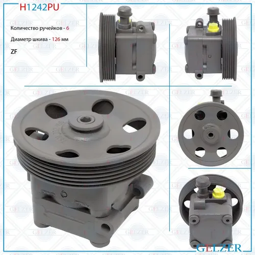 Насос гидроусилителя руля GELZER H1242PU