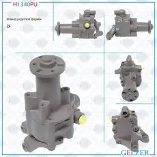 Насос гидроусилителя руля GELZER H1340PU