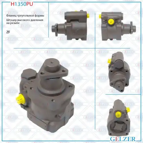 Насос гидроусилителя руля GELZER H1350PU